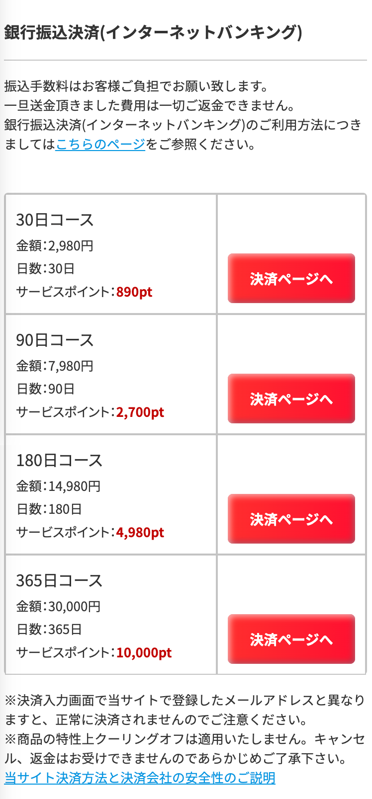 銀行振込決済(インターネットバンキング)