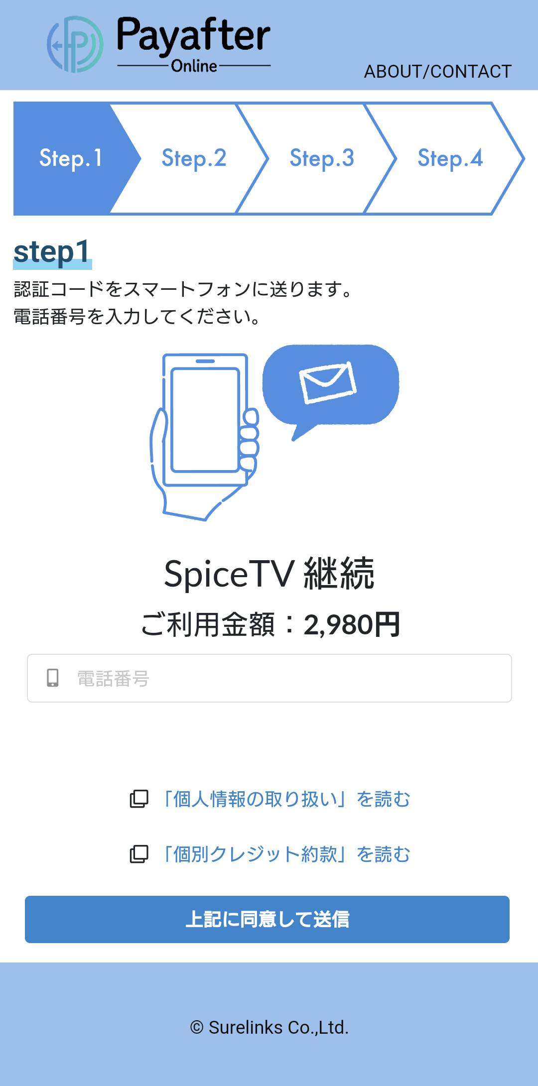 電話番号の入力