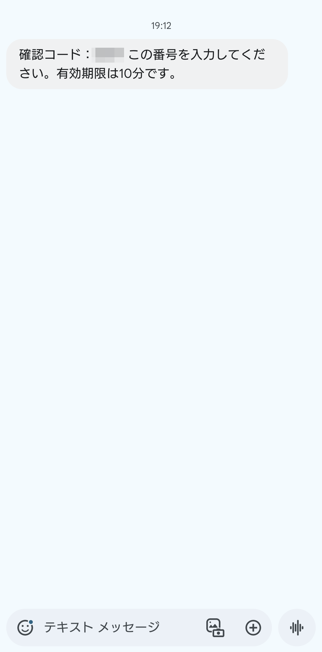 認証コードの入力