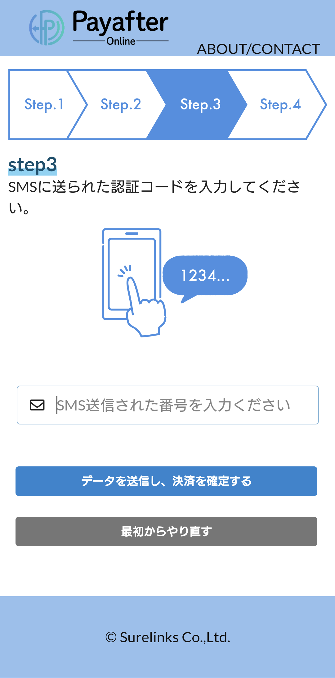 認証コードの入力