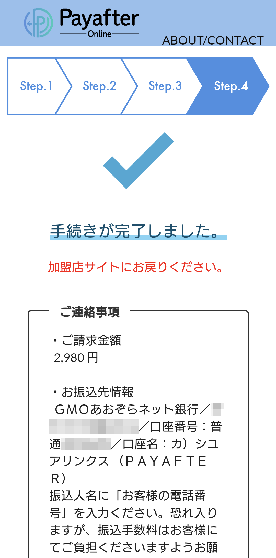 振込口座のご案内