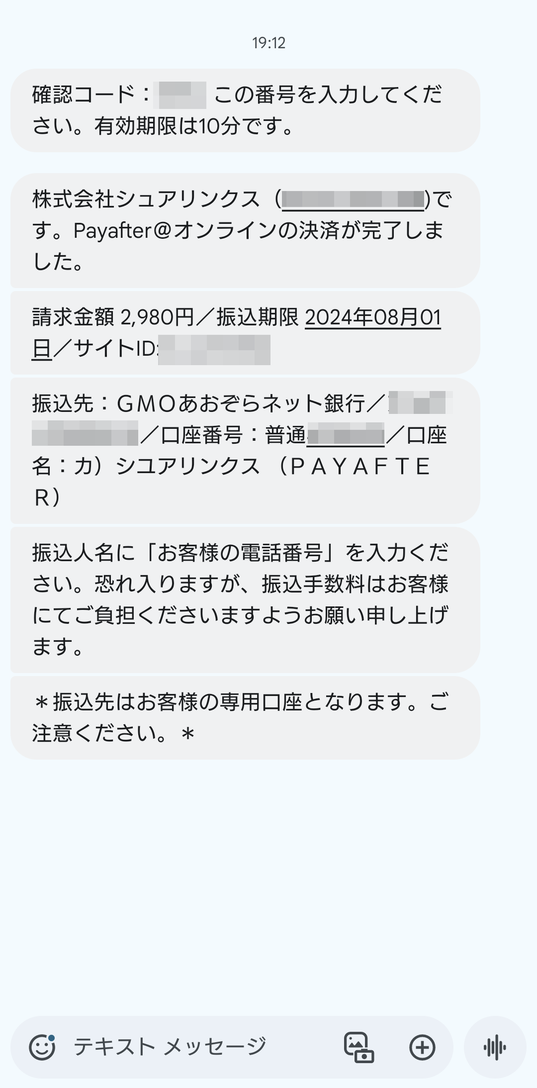 振込口座のご案内