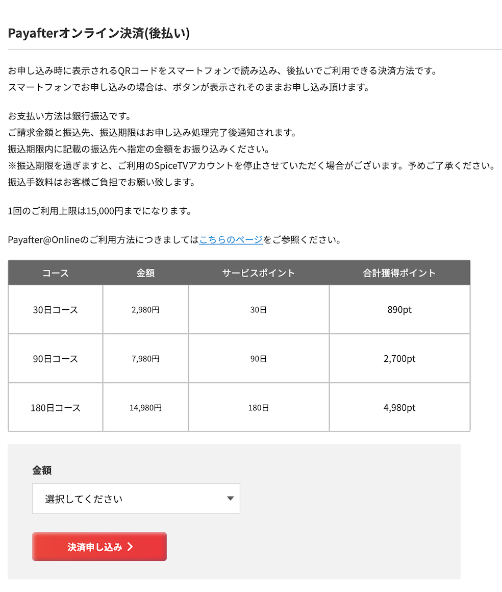 Payafter@Online(後払い)