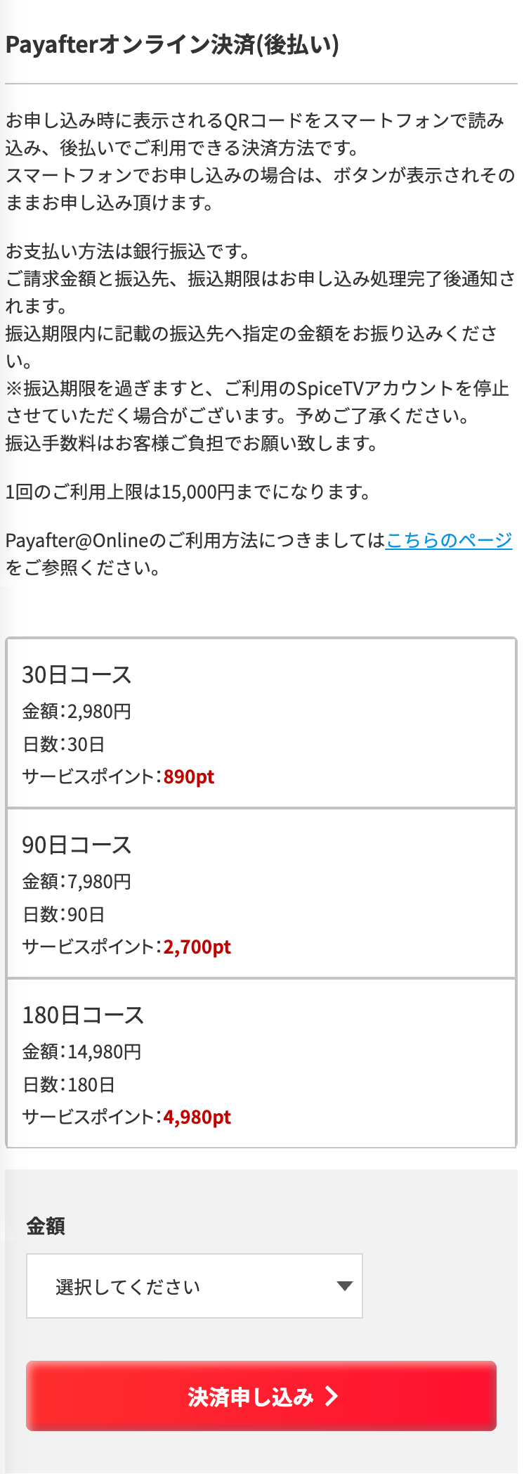 Payafter@Online(後払い)